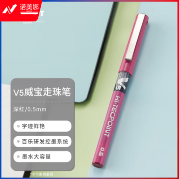 百乐 BX-V5 深红色 直液式走珠笔中性笔 0.5mm针管水笔签字笔