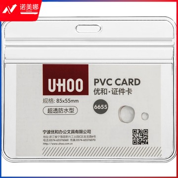 优和（UHOO） 6655 软质PVC证件卡套 防水PVC证件卡套 横式 24套