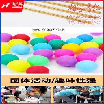 筷子夹乒乓球新年晚会游戏团建游戏道具公司年会互动团队拓展道具筷子4双 球40个