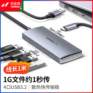 绿联 USB3.2分线器 10Gbps扩展坞 3.2Gen2高速4口拓展坞集线器HUB 笔记本台式电脑一拖四延长线转换器 15848