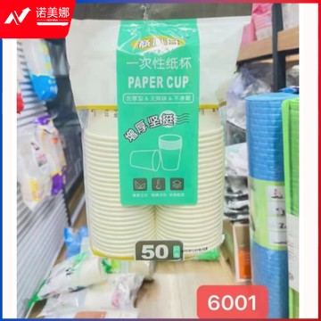 纸杯精品纸杯一次性杯子家用加厚商用办公茶水杯50个每包6001