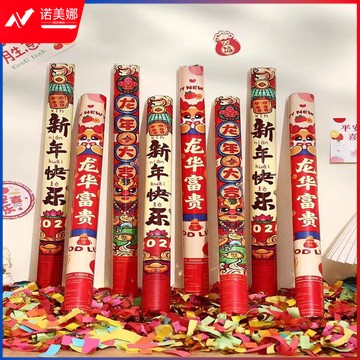 龙年新年元旦春节礼炮礼花筒礼宾花 4根开业开工大吉年会庆典
