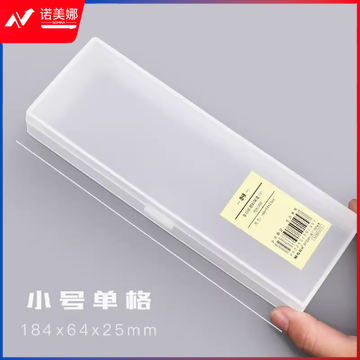 晨光  文具盒创意简约PP铅笔盒  办公收纳盒   小号 货号：JC