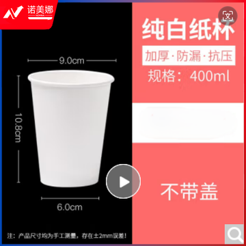 沉弗 一次性纸杯 加厚140oz无盖(约400ML QDNW05211301149206)