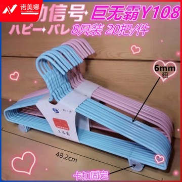 精品晾衣架粗6MM