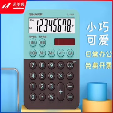 夏普（SHARP）EL-760R时尚卡通掌上迷你出差随身便携计算器 小号糖果色