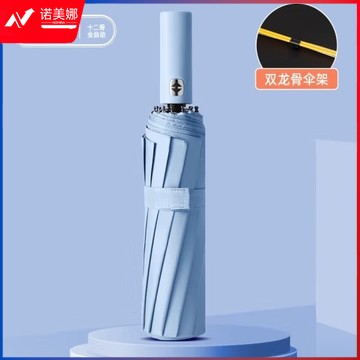 红叶雨伞双龙骨12骨自动雨伞成人遮阳伞加厚黑胶太阳伞礼品广告雨伞-全自动12骨双骨（24根龙骨）天空蓝