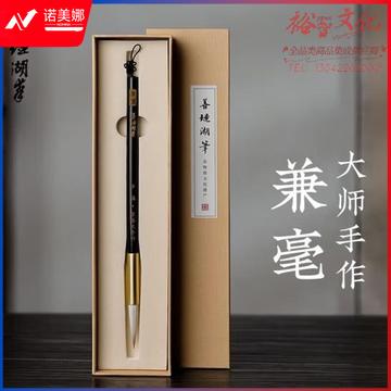 善琏湖笔 狼毫毛笔套装兼毫 高档纯手工毛笔专业级楷书行隶书法精品礼盒初学者软笔文房四宝 夕惕兼毫大楷毛笔 出锋4.5cm (