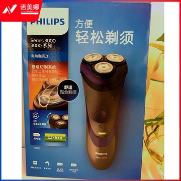 飞利浦电动剃须刀S3590男士三刀头快充全身水洗胡须充插两用