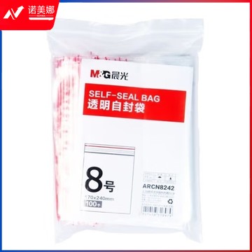晨光(M&G)文具 自封袋塑封口袋加厚透明封口塑料收纳包装袋 防水防潮牢固耐用 八号 8号透明自封袋