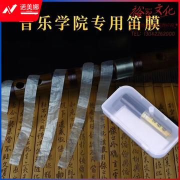 曼尔乐器 精品笛膜 笛子膜今年新膜 10包装每包2条带笛膜胶 收纳盒 (