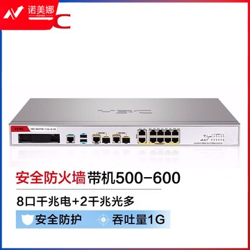 新华三(H3C)F100-S-G5 8电口+2光全千兆多业务企业级网络安全管理防火墙 带机500-600 免费100条SSLVPN