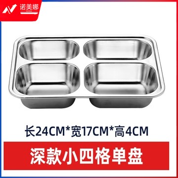 成人儿童食堂方形分格餐盒加深加厚带盖饭盘快餐盘分格快餐盘（201材质+201钢盖）
