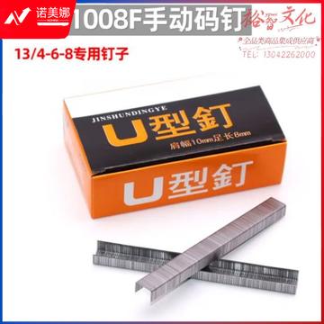 弘工HG-UXD02码钉枪 三用打钉机 门型射钉枪 1008F码钉 U型钉 精品专用 2盒(zhyghf_23094859)