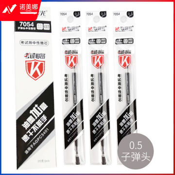晨光笔芯替芯      考试笔芯替芯      AGR670P3笔芯替芯     单支装笔芯替芯     （7054）      0.5mm（黑）