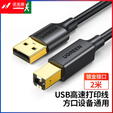 绿联  US135 USB2.0高速打印机线 AM/BM方口镀金接头连接线 通用打印机连接线 2米 20847