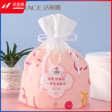 洁丽雅(Grace)一次性洗脸巾 加厚珍珠纹棉柔巾美容化妆棉女洗面巾洁面擦脸卷筒毛巾