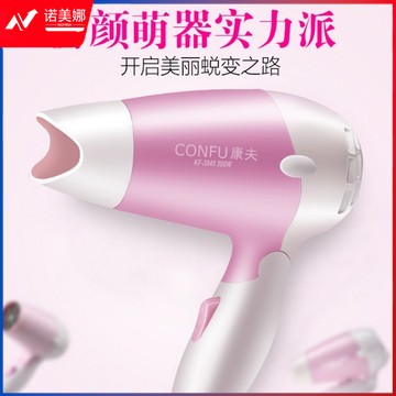 康夫3040迷你折叠礼品电吹风机小功率500W学生家用便携吹风筒