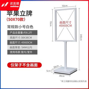 苹果立牌立式广告牌导视牌落地展架导向牌（50*70CM（优雅白）