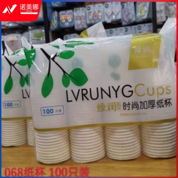 纸杯精品纸杯一次性杯子家用加厚商用办公茶水杯 100个装068