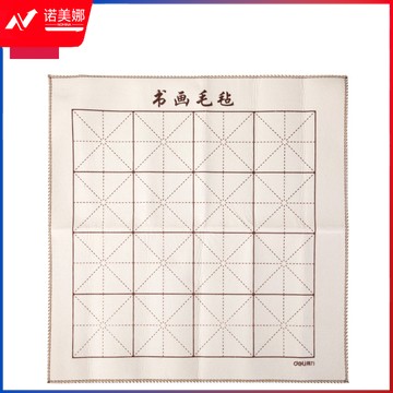 得力75308书画毛毡国画书法精品毛毡 (白)(1张/袋)