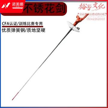 2024新款CFA比赛电动花剑成人儿童专业击剑训练比赛整套电动佩剑 精品不锈花剑（默认右手） 儿童0#（左手请备注） (