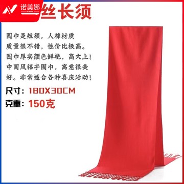 年会红围巾仿羊绒中国红围巾红色礼品刺绣桑蚕丝长须 小板 175cm以上