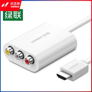 绿联 HDMI转AV转换器 数字高清转3RCA音视频色差线 适用小米盒子笔记本电脑机顶盒PS4接电视