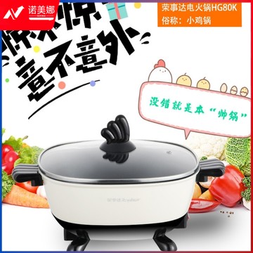 荣事达多功能电热锅电火锅HG80K口径26*24cm3L容量一体节日批礼品
