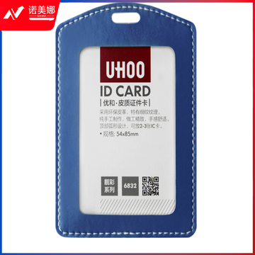 优和(UHOO) 6832 糖果色皮质证件卡套 竖式 蓝色 12个/盒