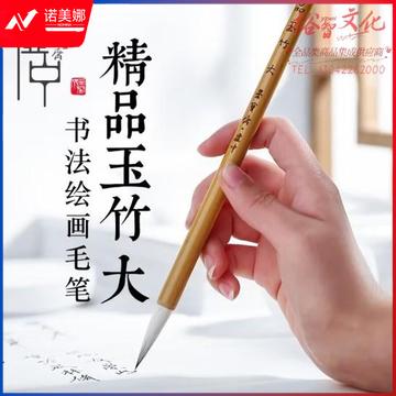荣宝斋 虚中 毛笔 文房四宝墨汁书法绘画 初学者学生羊毫毛笔 精品玉书大号 (