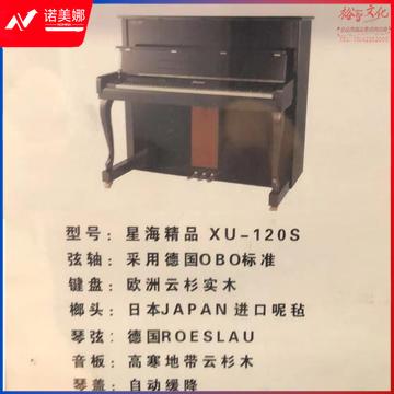 星海 精品 XU-120S 钢琴