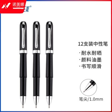 宝克（BAOKE） 企业定制学生礼品笔 文具  大容量中性笔 商务办公签名笔 黑色水笔 1.0mm （12支/盒）