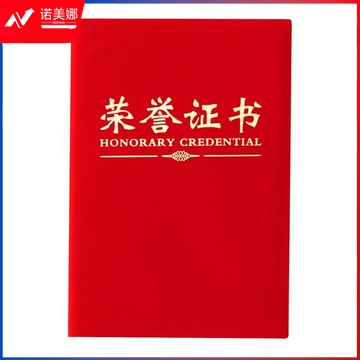 得力/deli   荣誉证书-12K 含芯