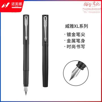 派克（PARKER）钢笔 签字笔 商务办公送礼 礼品 男女生日礼物 学生练字 威雅系列XL经典黑白夹墨水笔