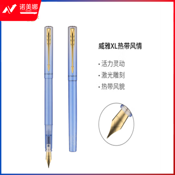 派克（PARKER）钢笔签字笔 商务送礼 男女生日礼物 学生练字书法 礼品 威雅XL热带风情阔叶迷踪墨水笔
