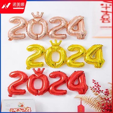 新年元旦装饰16寸2024数字气球套装年会聚会活动布置拍照道具(颜色可选)