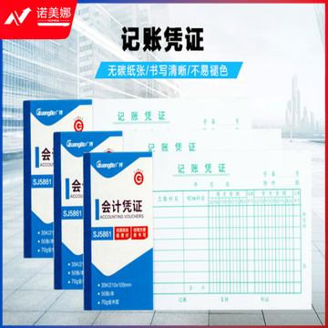 广博/GuangBo  记账凭证 单栏收据单无碳复写/办公用品 (大)22K（50张）