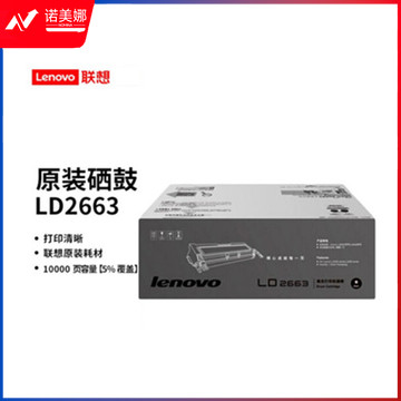 联想(Lenovo)LD2663原装黑色硒鼓 适用联想LJ6300/6300D/6350DN系列(zhyghf_261300125)