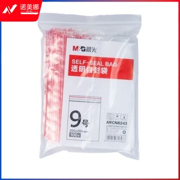 晨光(M&G)文具 自封袋塑封口袋加厚透明封口塑料收纳包装袋 防水防潮牢固耐用 九号
