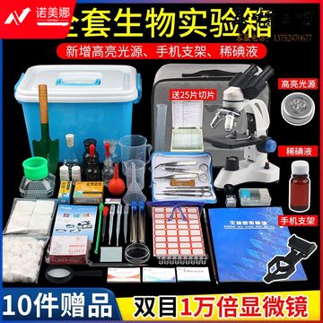 中元生物/ZYBio 初高中教学通用生物实验箱器材全套装科研实验教学仪器小学中学显微镜科学教具箱 （1万倍显微镜）