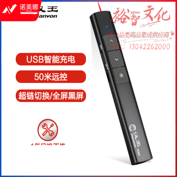 汉王（Hanvon）B300可充电便携式PPT翻页笔 激光笔 年会遥控投影笔 电子教鞭笔 黑色 红光