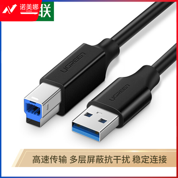 绿联（UGREEN）1米 30753 黑色USB3.0高速打印机数据线 A公对B公 货号：WY