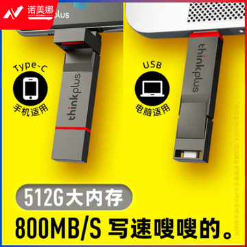 联想thinkplus双接口固态u盘高达1000MB/S usb/type-c手机高速大容量办公优盘 TU280 Pro【512G】