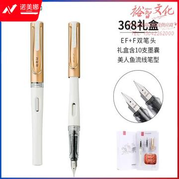 英雄（HERO）钢笔368美人鱼 白色 EF F 都市学生签字笔（附加墨囊*10）礼盒年会奖品套装 (zhyghf_23099518)