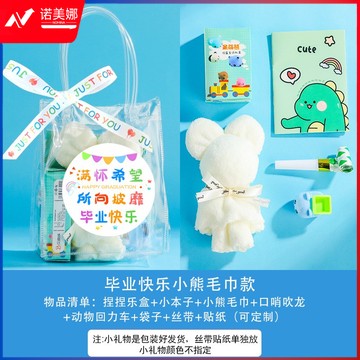 幼儿园生日、毕业礼物男孩女孩全班伴手礼生日小礼品毕业快乐小熊毛巾款（下单前询价）