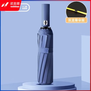 红叶雨伞双龙骨12骨自动雨伞成人遮阳伞加厚黑胶太阳伞礼品广告雨伞-全自动12骨双骨（24根龙骨）雾霾蓝