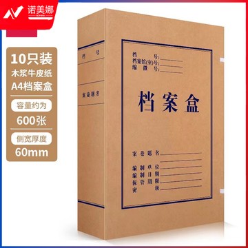 得力(deli)10只60mm纯浆250g牛皮纸档案盒 加厚资料盒财务凭证文件盒 5625 ...