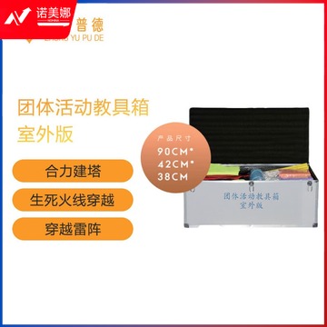 中育普德 ZYPD-TZX团体活动教具箱  心理仪器