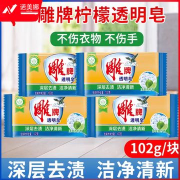 雕牌肥皂洗衣皂透明皂实惠家庭装 102g肥皂 雕牌劲爽青柠102g